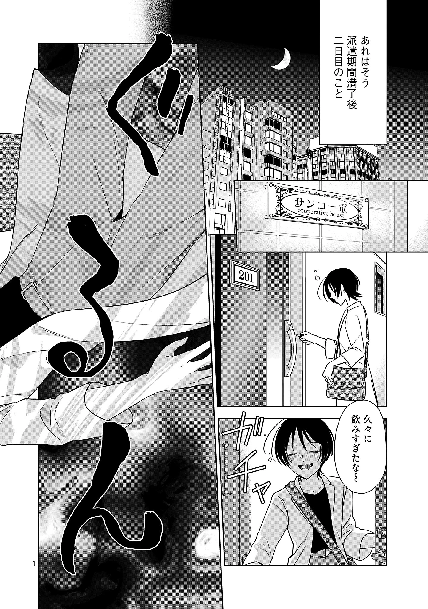 無職独身アラフォー女子の異世界奮闘記 第1話 - 4
