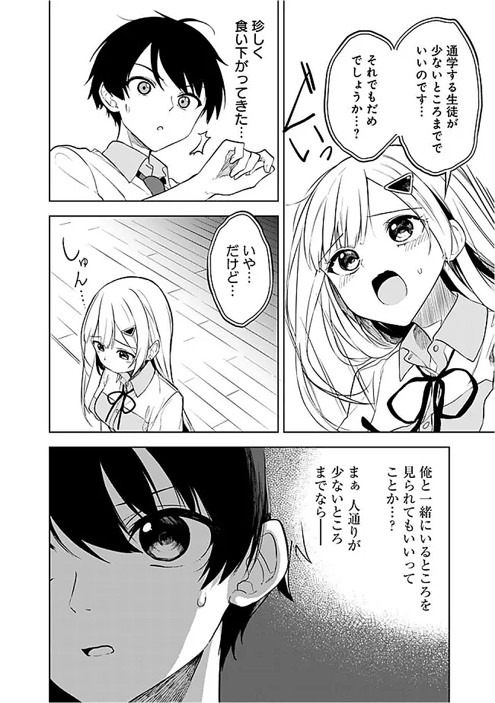 迷子になっていた幼女を助けたら、お隣に住む美少女留学生が家に遊びに来るようになった件について 第19話 - 6