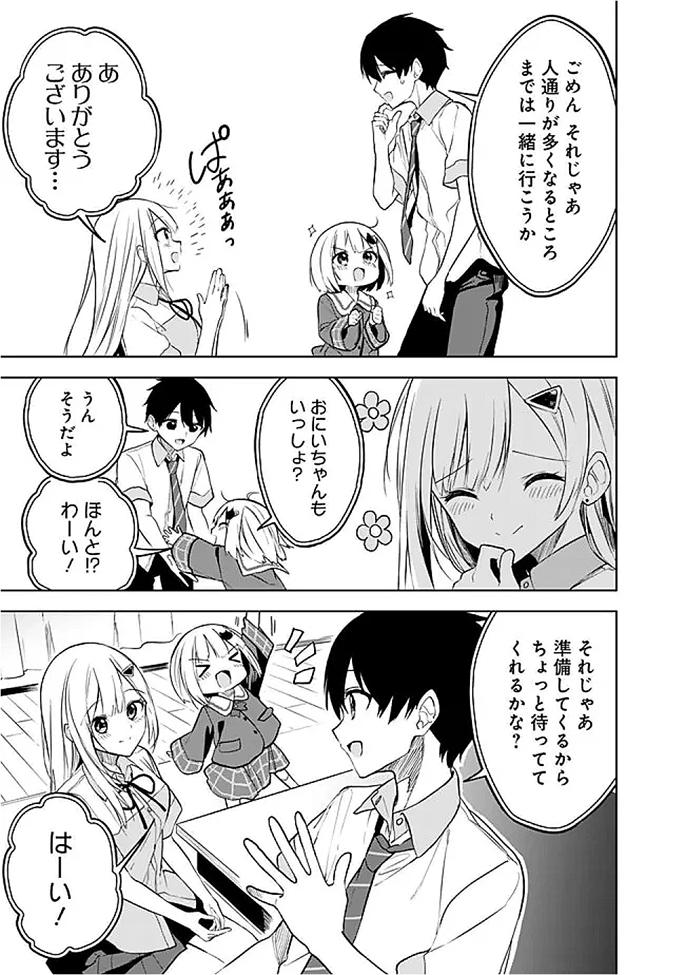 迷子になっていた幼女を助けたら、お隣に住む美少女留学生が家に遊びに来るようになった件について 第19話 - 7