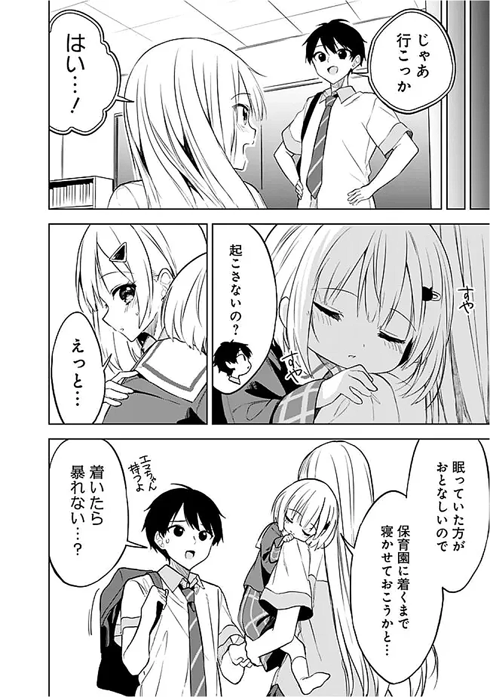 迷子になっていた幼女を助けたら、お隣に住む美少女留学生が家に遊びに来るようになった件について 第19話 - 8