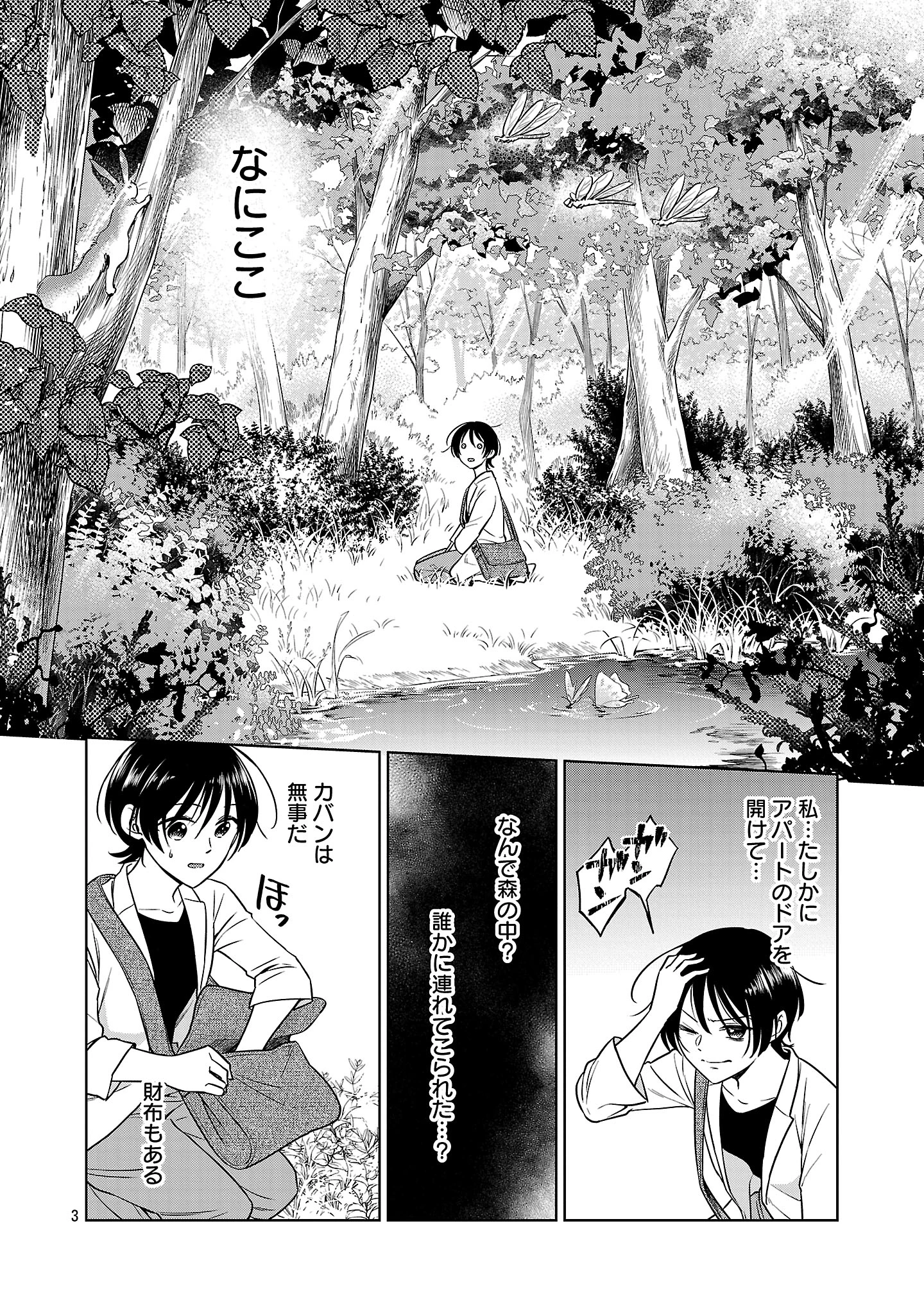 無職独身アラフォー女子の異世界奮闘記 第1話 - 6