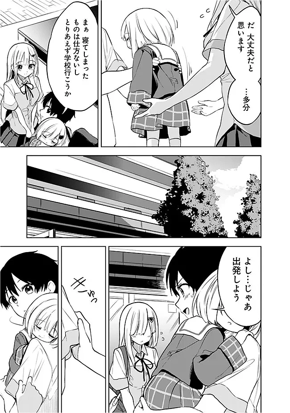 迷子になっていた幼女を助けたら、お隣に住む美少女留学生が家に遊びに来るようになった件について 第19話 - 9