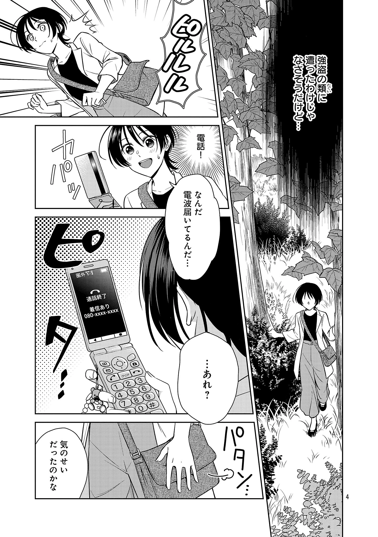 無職独身アラフォー女子の異世界奮闘記 第1話 - 7