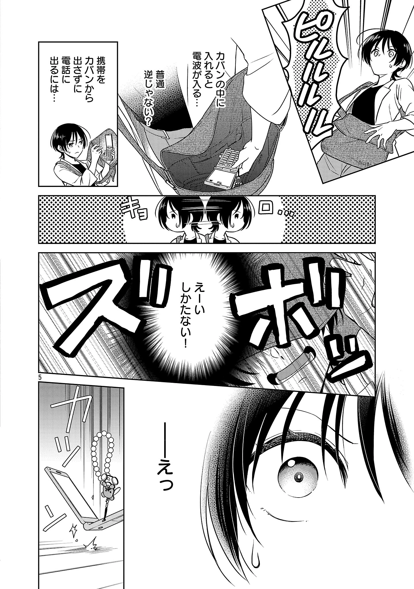 無職独身アラフォー女子の異世界奮闘記 第1話 - 8