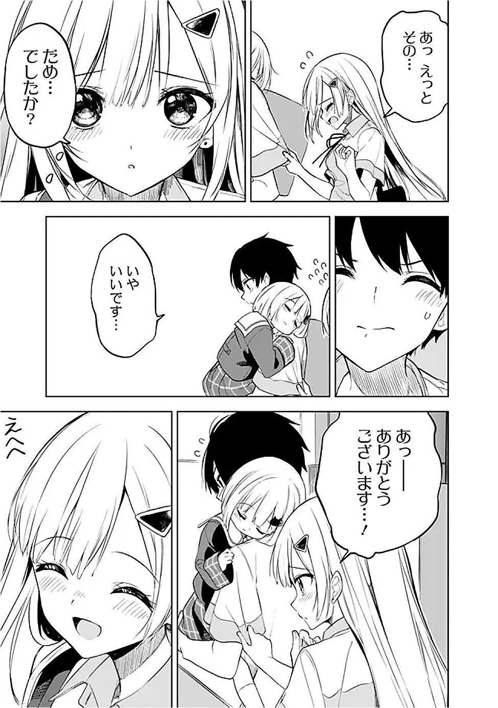 迷子になっていた幼女を助けたら、お隣に住む美少女留学生が家に遊びに来るようになった件について 第19話 - 11