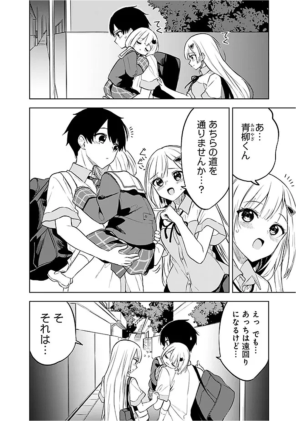 迷子になっていた幼女を助けたら、お隣に住む美少女留学生が家に遊びに来るようになった件について 第19話 - 12