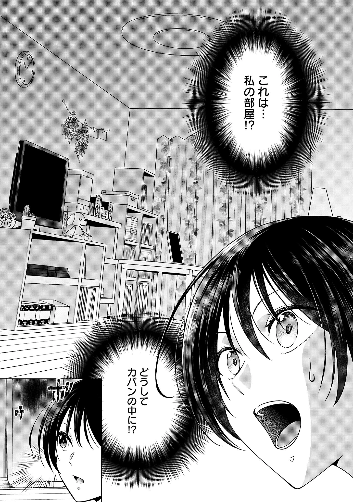 無職独身アラフォー女子の異世界奮闘記 第1話 - 9
