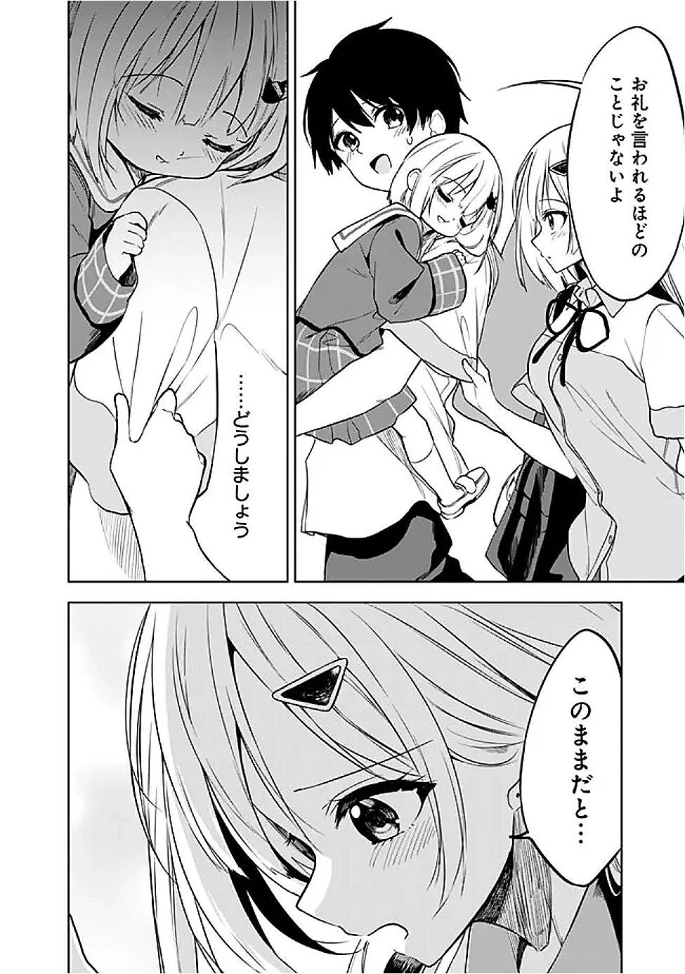 迷子になっていた幼女を助けたら、お隣に住む美少女留学生が家に遊びに来るようになった件について 第19話 - 14