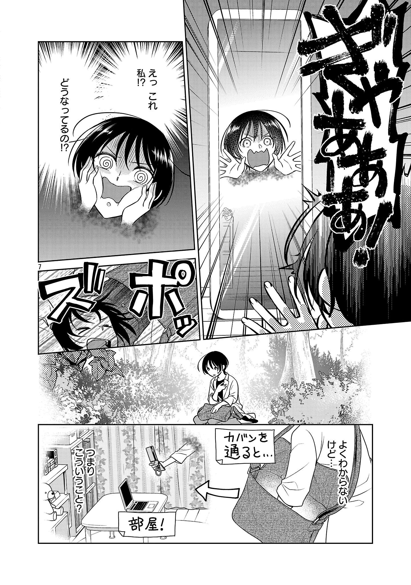 無職独身アラフォー女子の異世界奮闘記 第1話 - 10