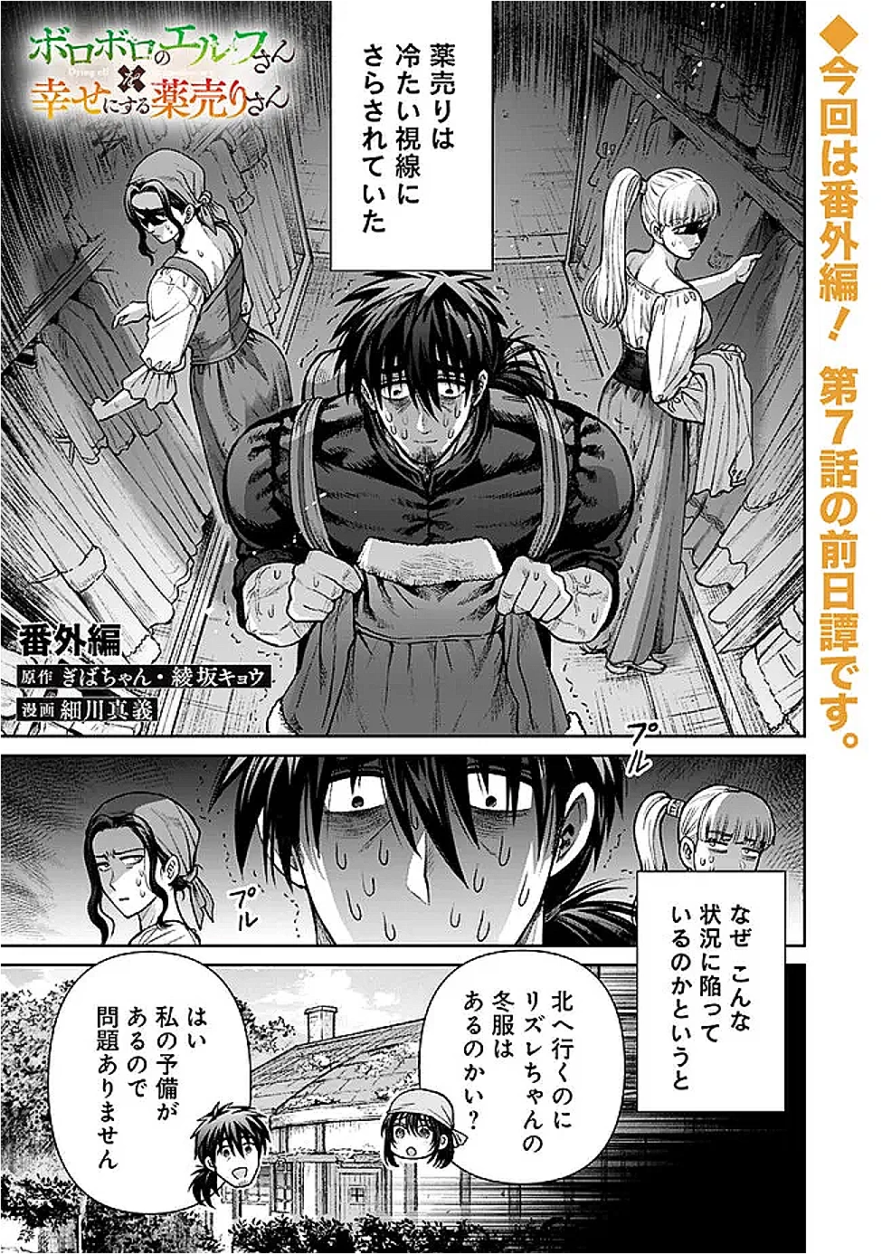 ボロボロのエルフさんを幸せにする薬売りさん 第7.5話 - 1