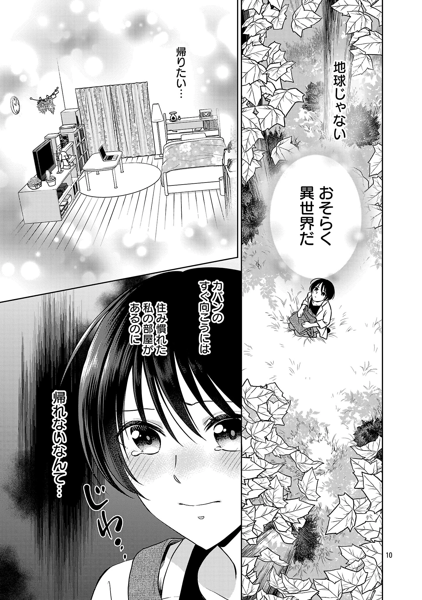 無職独身アラフォー女子の異世界奮闘記 第1話 - 13