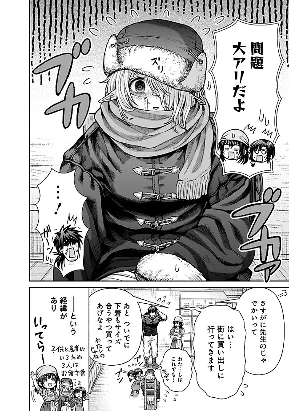 ボロボロのエルフさんを幸せにする薬売りさん 第7.5話 - 2