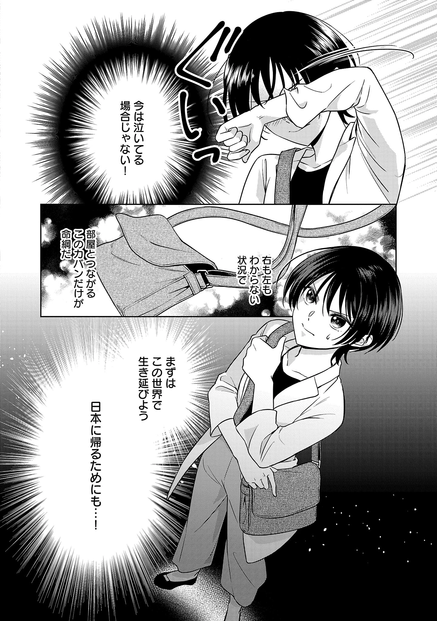 無職独身アラフォー女子の異世界奮闘記 第1話 - 14