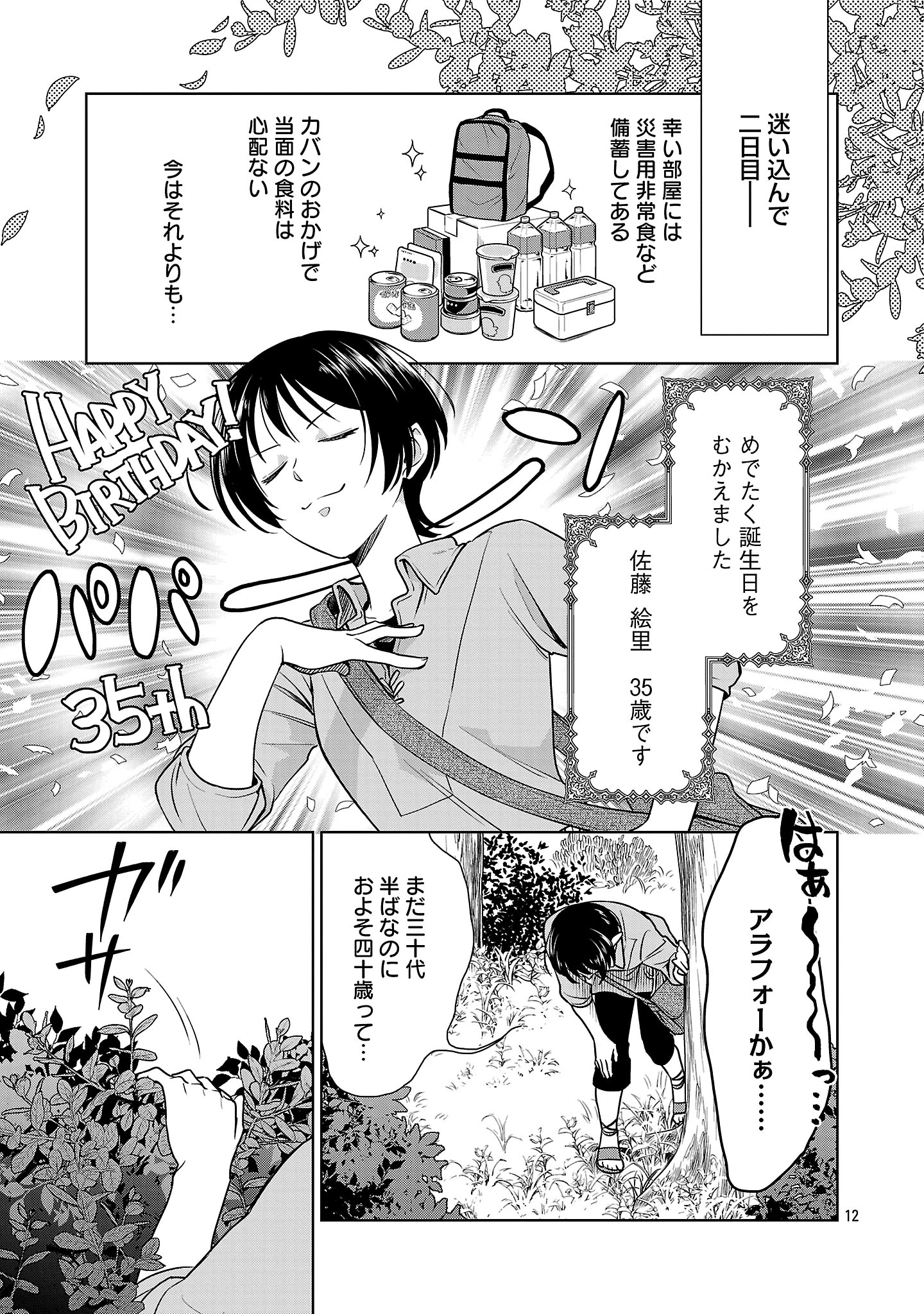 無職独身アラフォー女子の異世界奮闘記 第1話 - 15