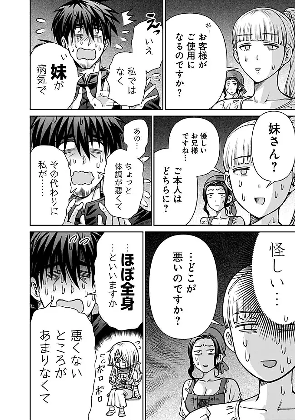 ボロボロのエルフさんを幸せにする薬売りさん 第7.5話 - 4