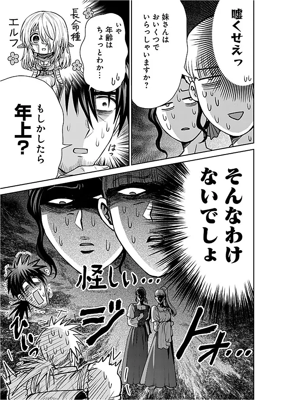 ボロボロのエルフさんを幸せにする薬売りさん 第7.5話 - 5