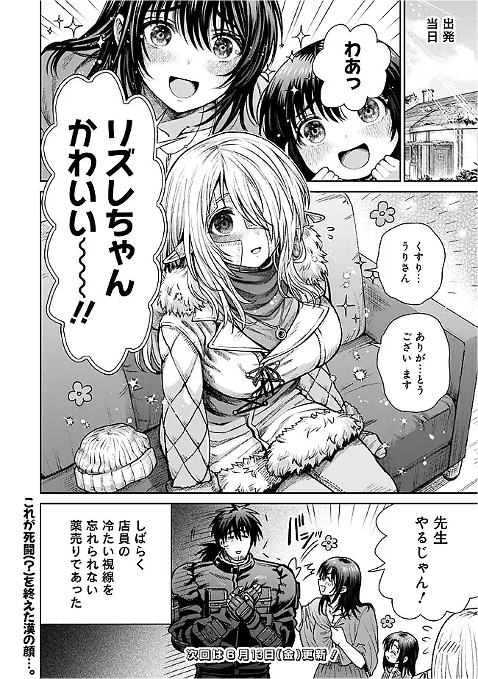 ボロボロのエルフさんを幸せにする薬売りさん 第7.5話 - 6