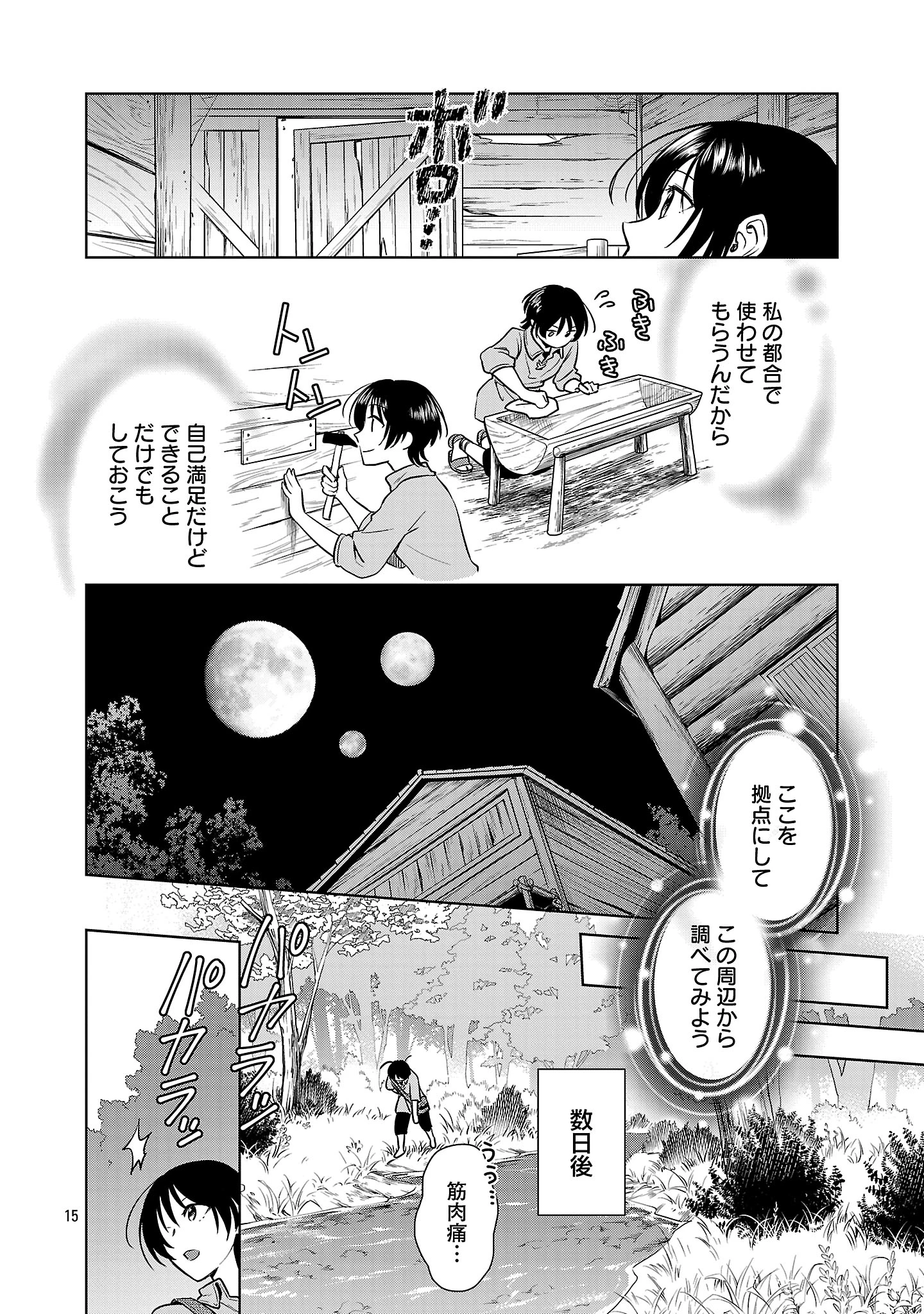無職独身アラフォー女子の異世界奮闘記 第1話 - 18