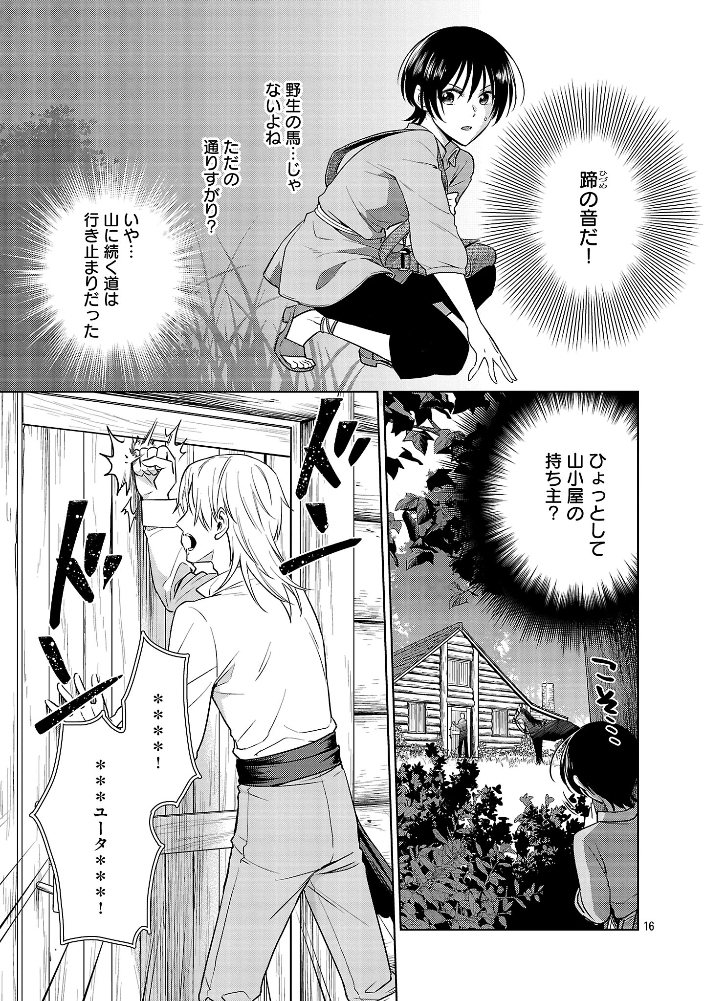 無職独身アラフォー女子の異世界奮闘記 第1話 - 19