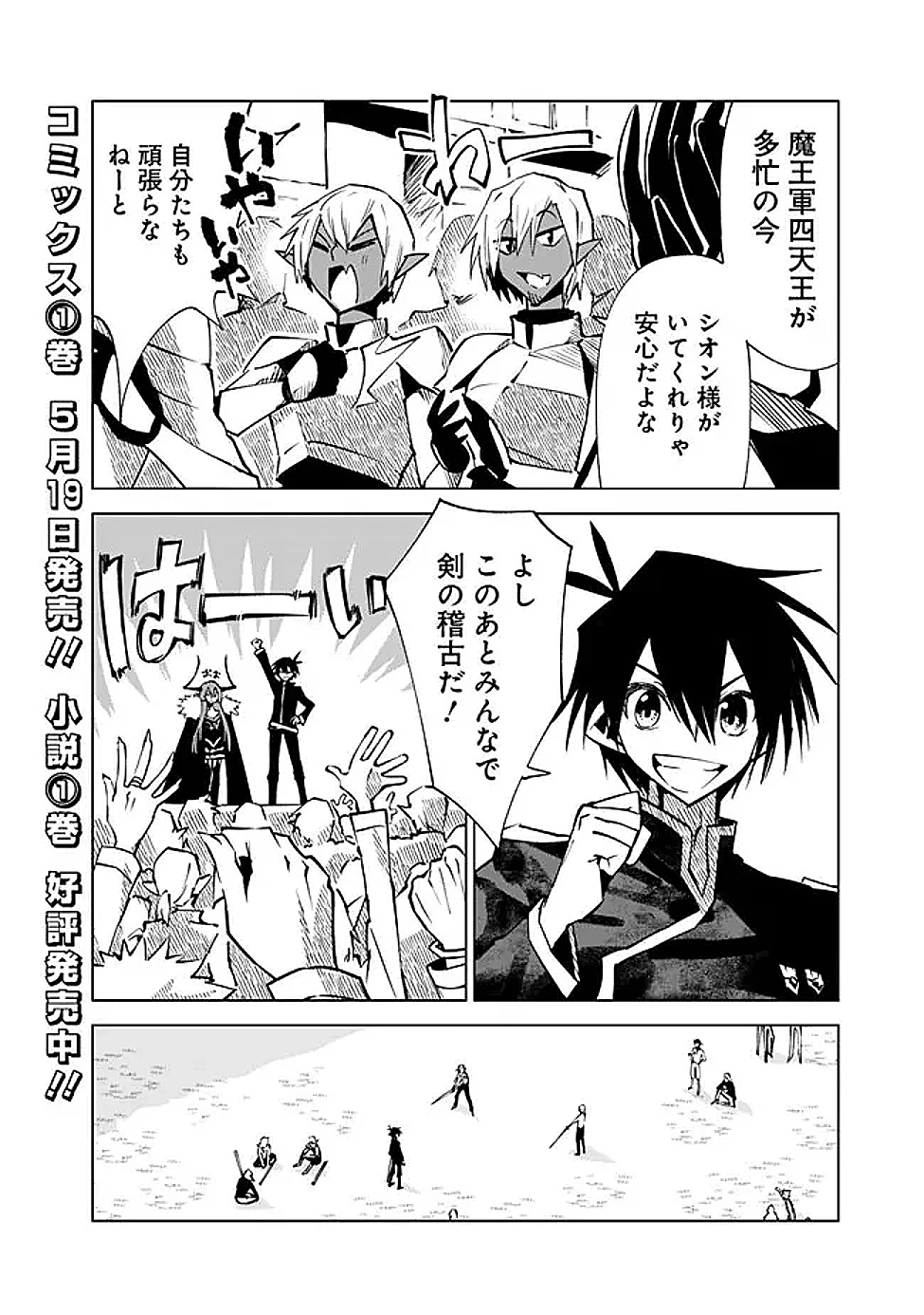 魔王は勇者の可愛い嫁～パーティの美少女4人から裏切られた勇者、魔王と幸せに暮らします。4人が勇者殺しの大罪人として世界中から非難されてる?まあ因果応報かなぁ～ 第11話 - 2