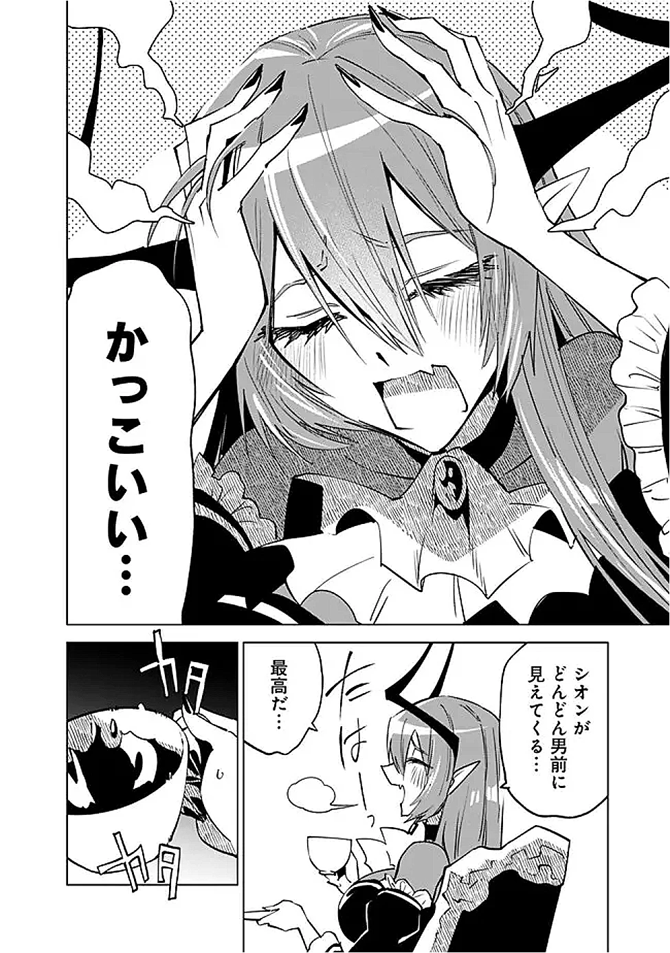 魔王は勇者の可愛い嫁～パーティの美少女4人から裏切られた勇者、魔王と幸せに暮らします。4人が勇者殺しの大罪人として世界中から非難されてる?まあ因果応報かなぁ～ 第11話 - 4