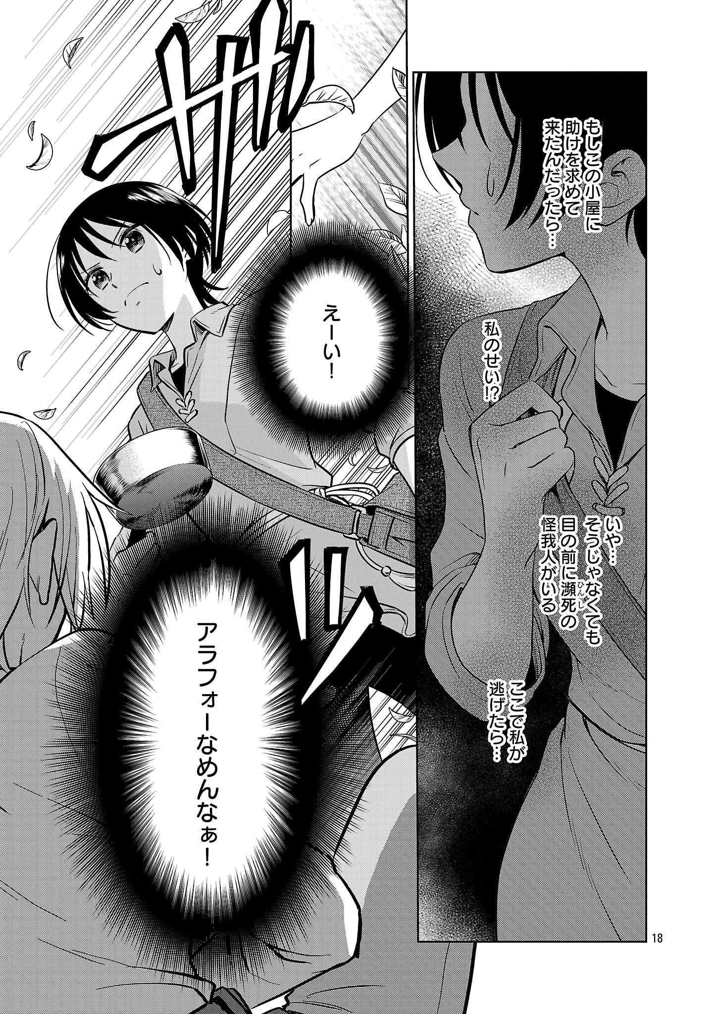 無職独身アラフォー女子の異世界奮闘記 第1話 - 21