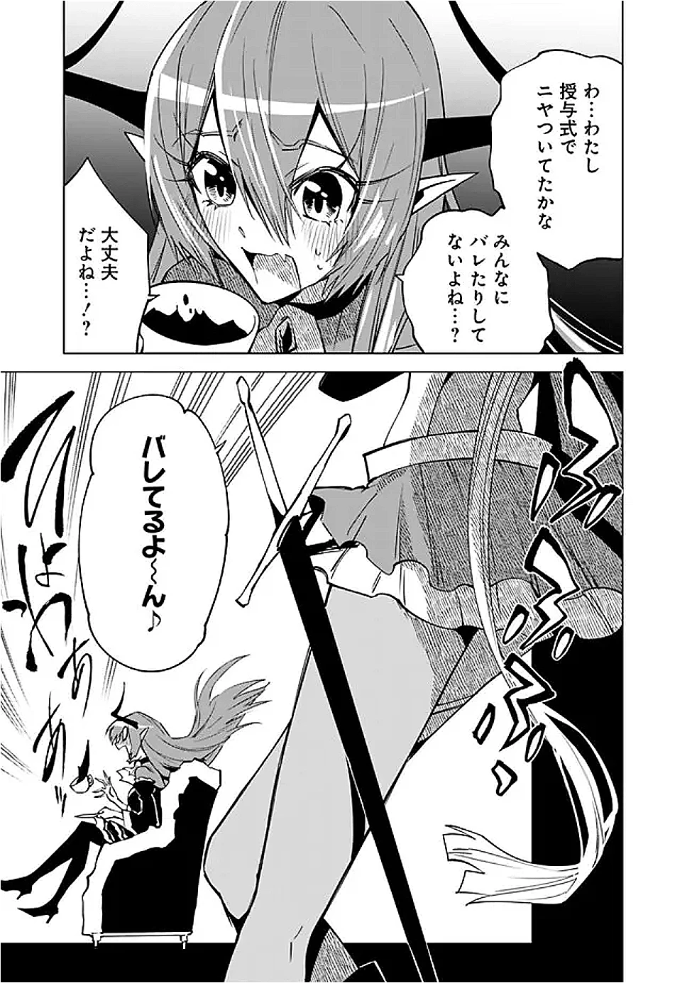 魔王は勇者の可愛い嫁～パーティの美少女4人から裏切られた勇者、魔王と幸せに暮らします。4人が勇者殺しの大罪人として世界中から非難されてる?まあ因果応報かなぁ～ 第11話 - 5