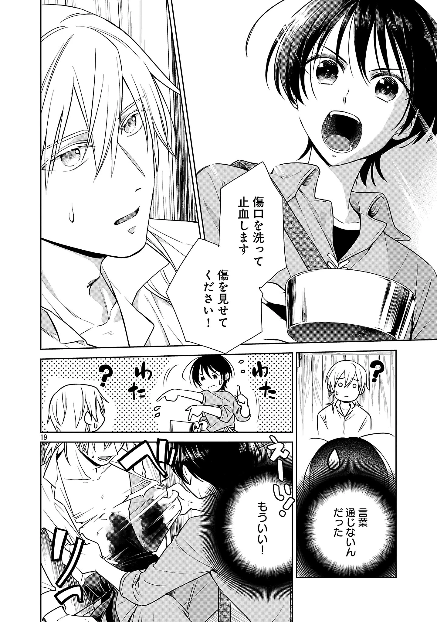 無職独身アラフォー女子の異世界奮闘記 第1話 - 22