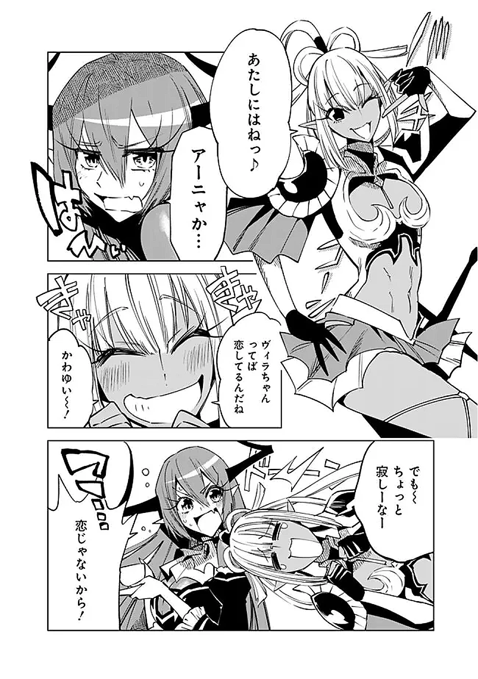 魔王は勇者の可愛い嫁～パーティの美少女4人から裏切られた勇者、魔王と幸せに暮らします。4人が勇者殺しの大罪人として世界中から非難されてる?まあ因果応報かなぁ～ 第11話 - 6