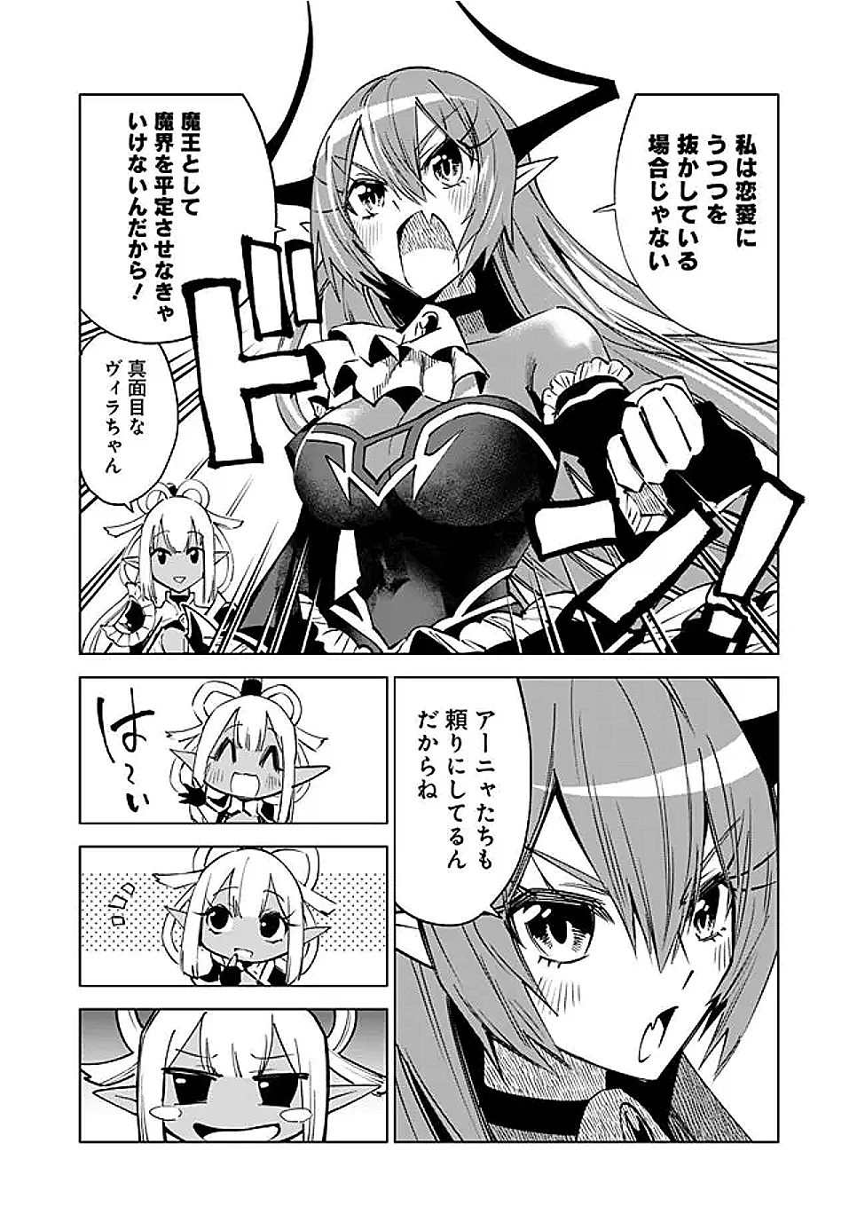 魔王は勇者の可愛い嫁～パーティの美少女4人から裏切られた勇者、魔王と幸せに暮らします。4人が勇者殺しの大罪人として世界中から非難されてる?まあ因果応報かなぁ～ 第11話 - 7