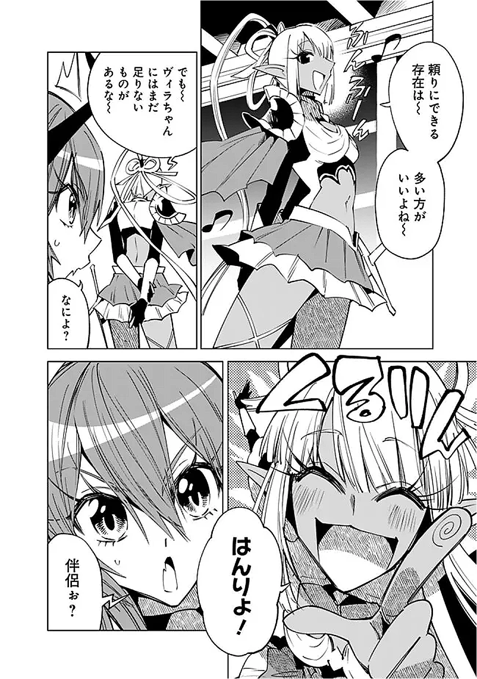 魔王は勇者の可愛い嫁～パーティの美少女4人から裏切られた勇者、魔王と幸せに暮らします。4人が勇者殺しの大罪人として世界中から非難されてる?まあ因果応報かなぁ～ 第11話 - 8