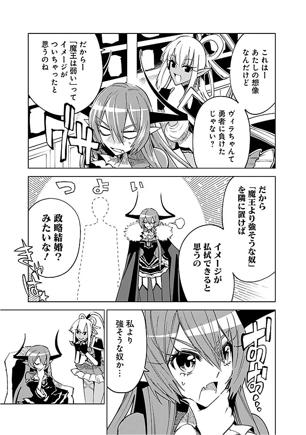 魔王は勇者の可愛い嫁～パーティの美少女4人から裏切られた勇者、魔王と幸せに暮らします。4人が勇者殺しの大罪人として世界中から非難されてる?まあ因果応報かなぁ～ 第11話 - 9