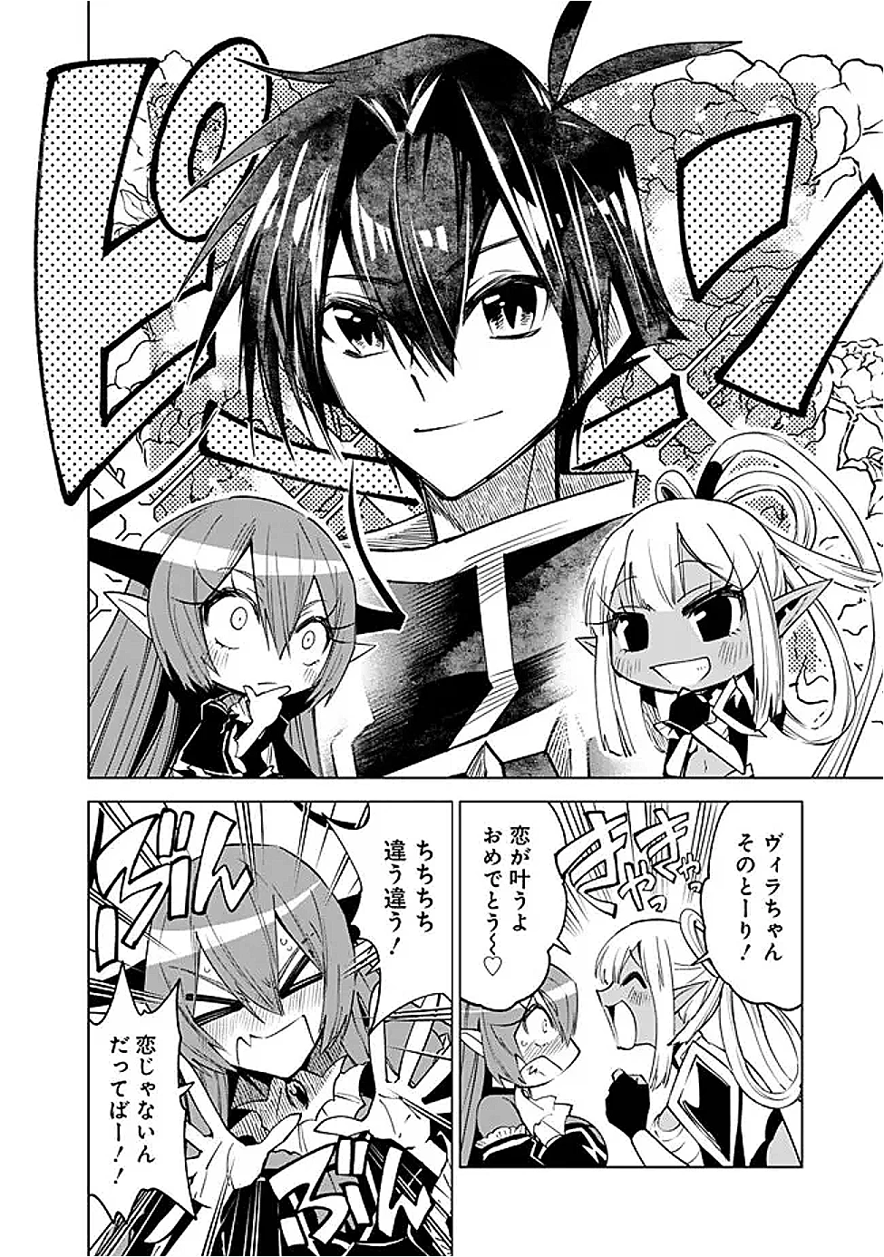 魔王は勇者の可愛い嫁～パーティの美少女4人から裏切られた勇者、魔王と幸せに暮らします。4人が勇者殺しの大罪人として世界中から非難されてる?まあ因果応報かなぁ～ 第11話 - 10