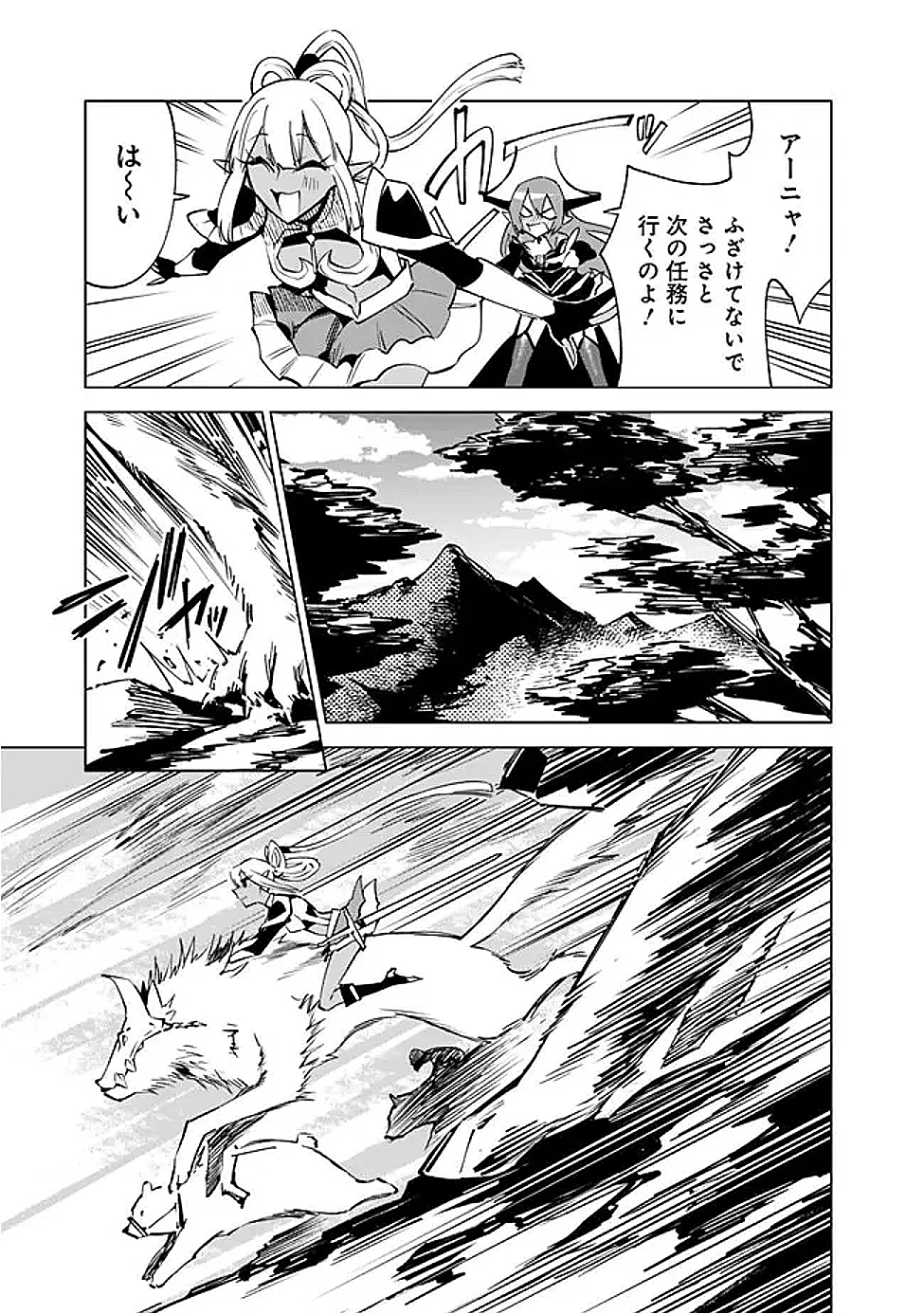 魔王は勇者の可愛い嫁～パーティの美少女4人から裏切られた勇者、魔王と幸せに暮らします。4人が勇者殺しの大罪人として世界中から非難されてる?まあ因果応報かなぁ～ 第11話 - 11