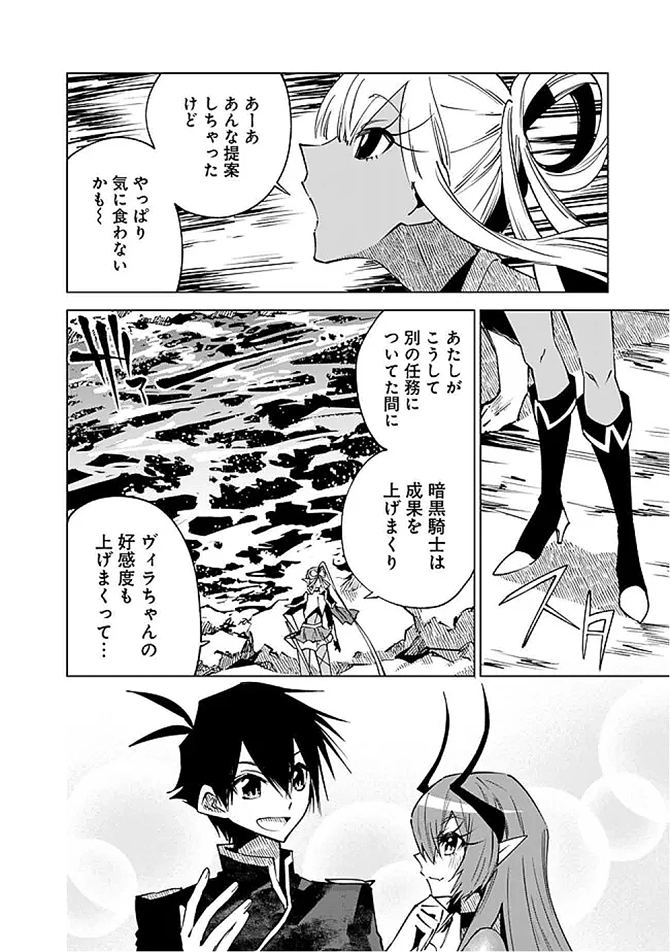 魔王は勇者の可愛い嫁～パーティの美少女4人から裏切られた勇者、魔王と幸せに暮らします。4人が勇者殺しの大罪人として世界中から非難されてる?まあ因果応報かなぁ～ 第11話 - 12