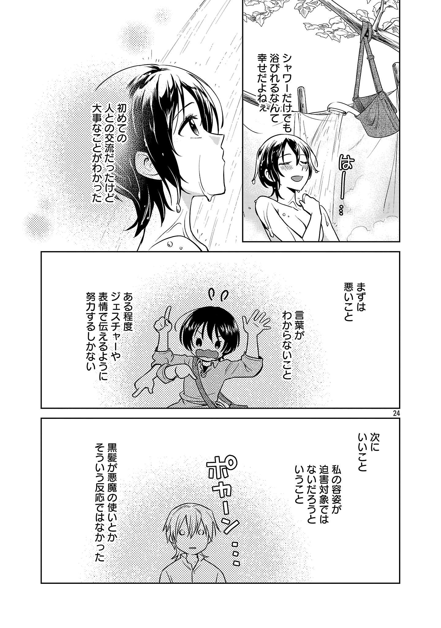 無職独身アラフォー女子の異世界奮闘記 第1話 - 27