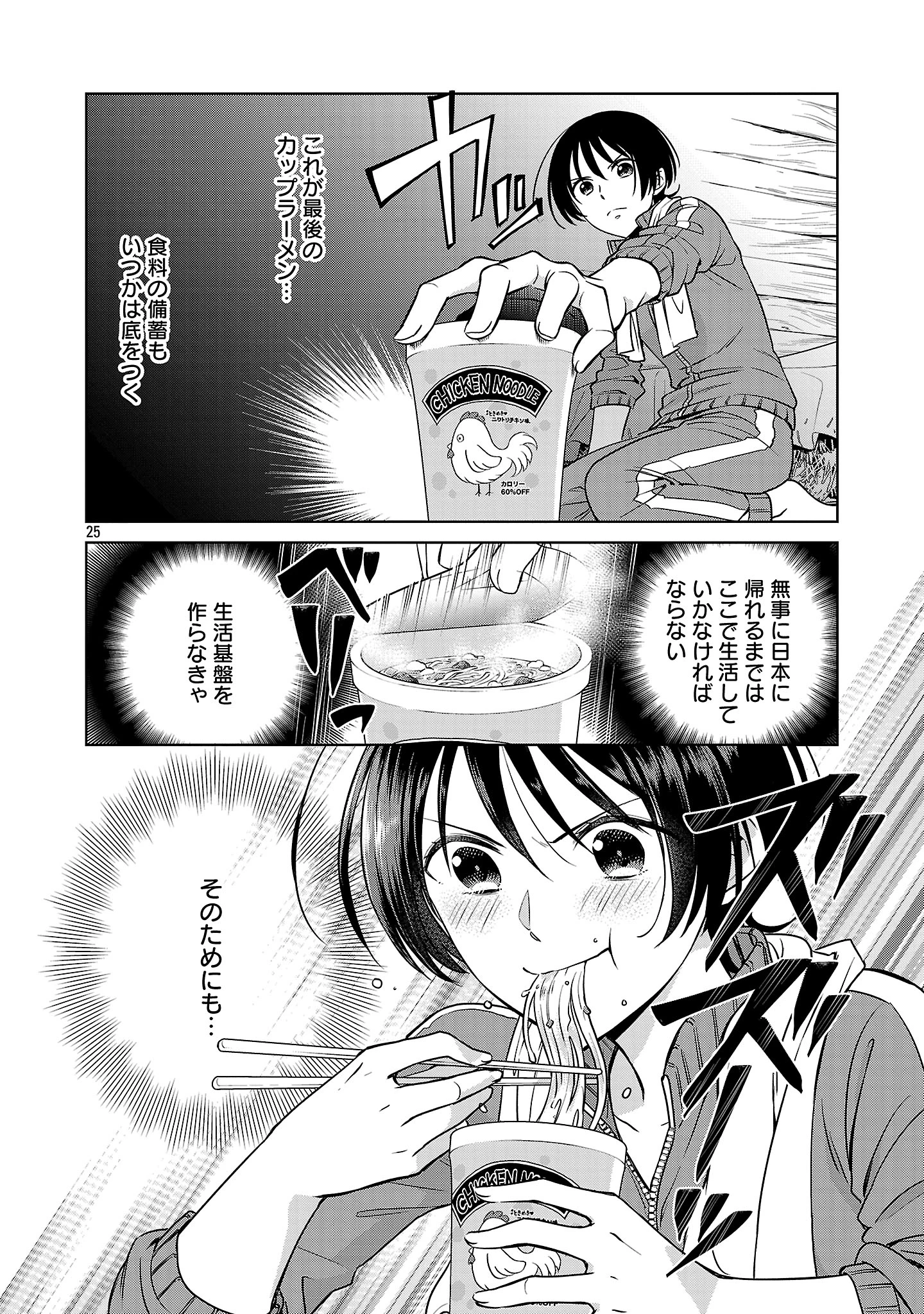 無職独身アラフォー女子の異世界奮闘記 第1話 - 28