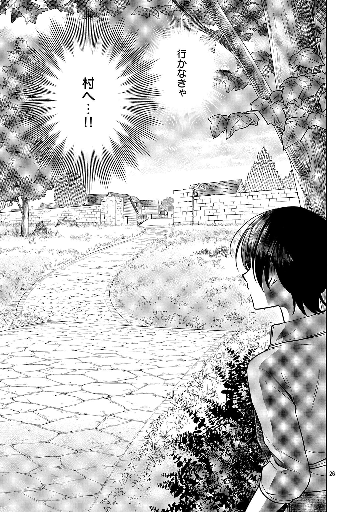 無職独身アラフォー女子の異世界奮闘記 第1話 - 29