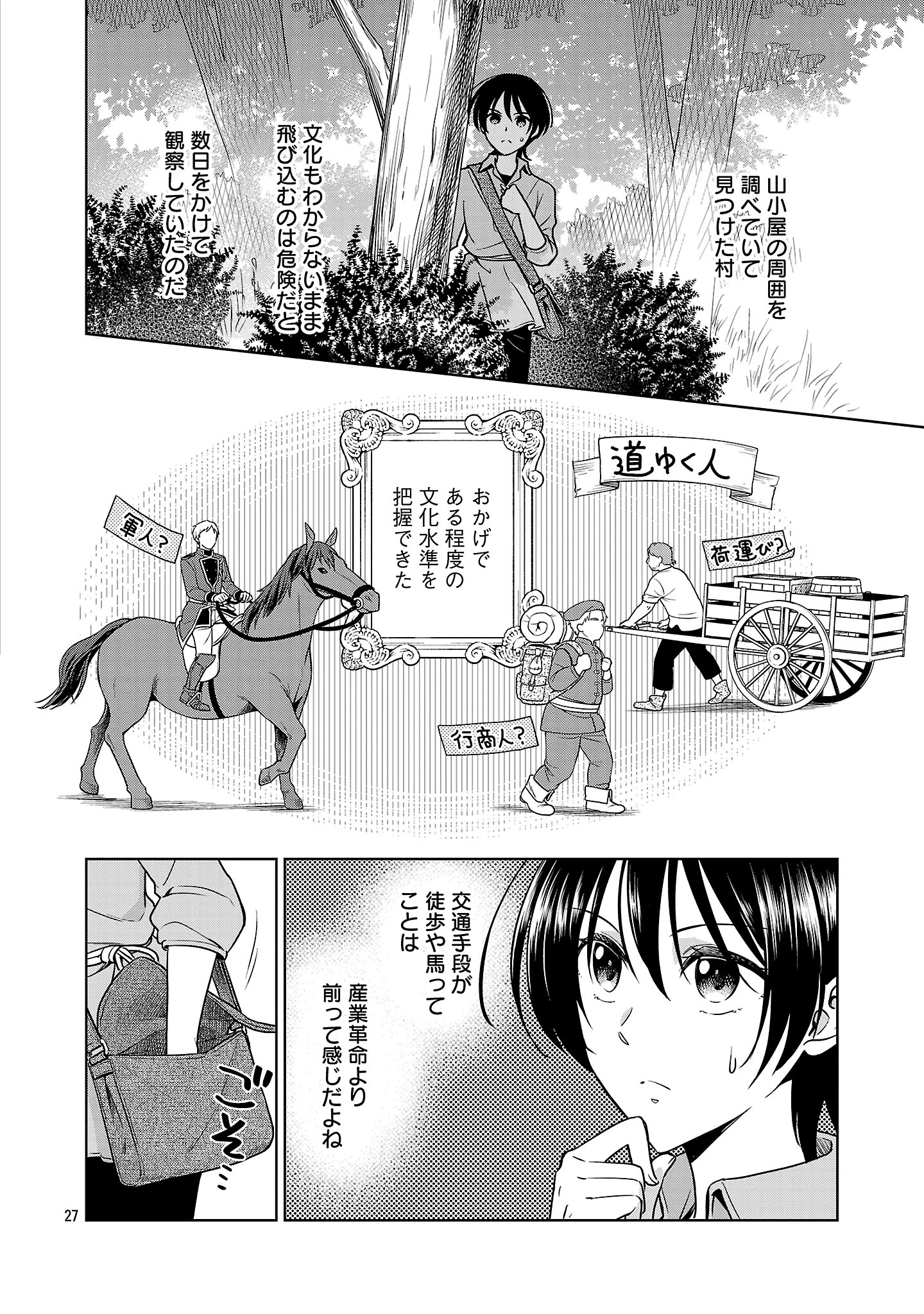無職独身アラフォー女子の異世界奮闘記 第1話 - 30