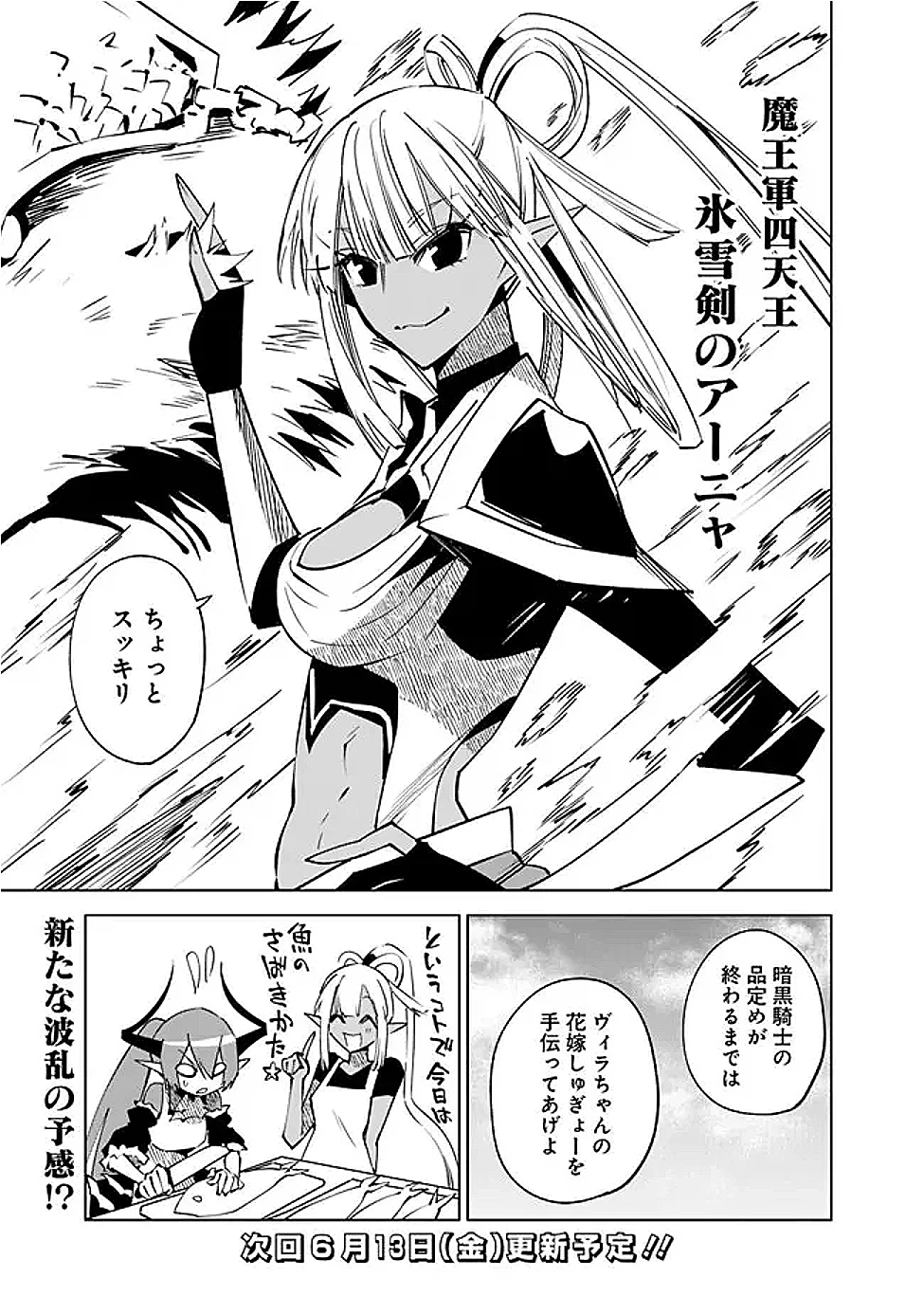 魔王は勇者の可愛い嫁～パーティの美少女4人から裏切られた勇者、魔王と幸せに暮らします。4人が勇者殺しの大罪人として世界中から非難されてる?まあ因果応報かなぁ～ 第11話 - 17