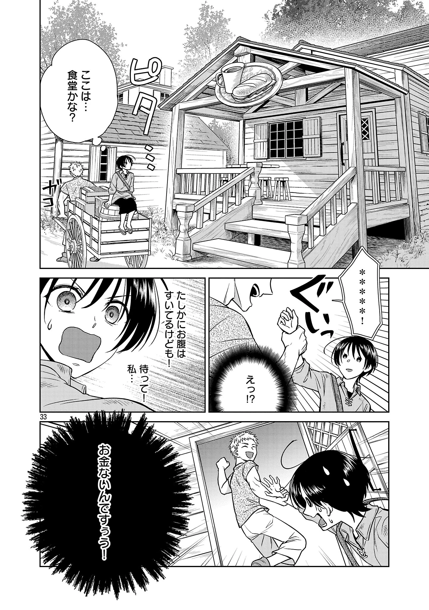 無職独身アラフォー女子の異世界奮闘記 第1話 - 36