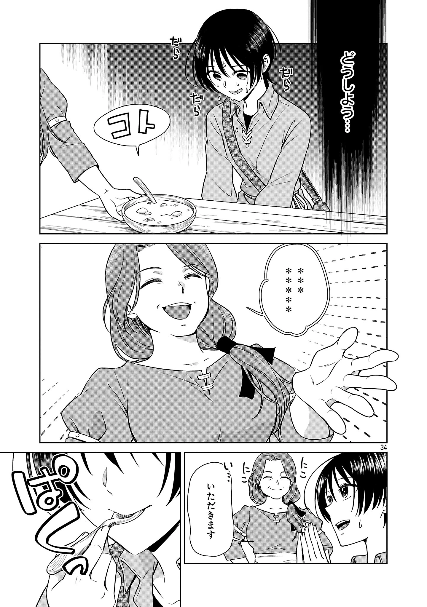 無職独身アラフォー女子の異世界奮闘記 第1話 - 37