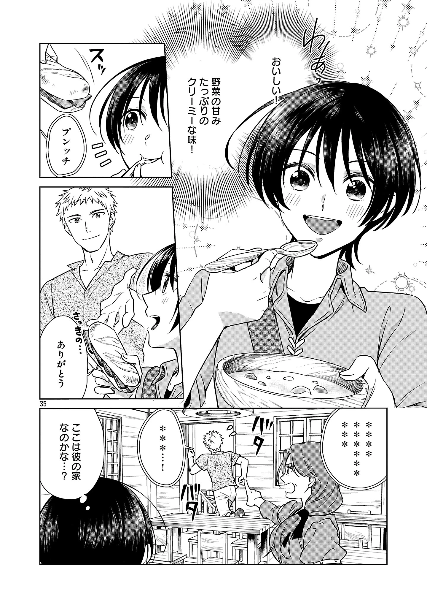 無職独身アラフォー女子の異世界奮闘記 第1話 - 38
