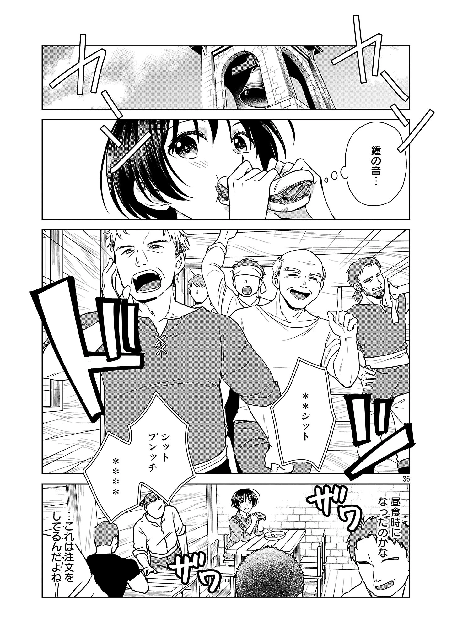 無職独身アラフォー女子の異世界奮闘記 第1話 - 39