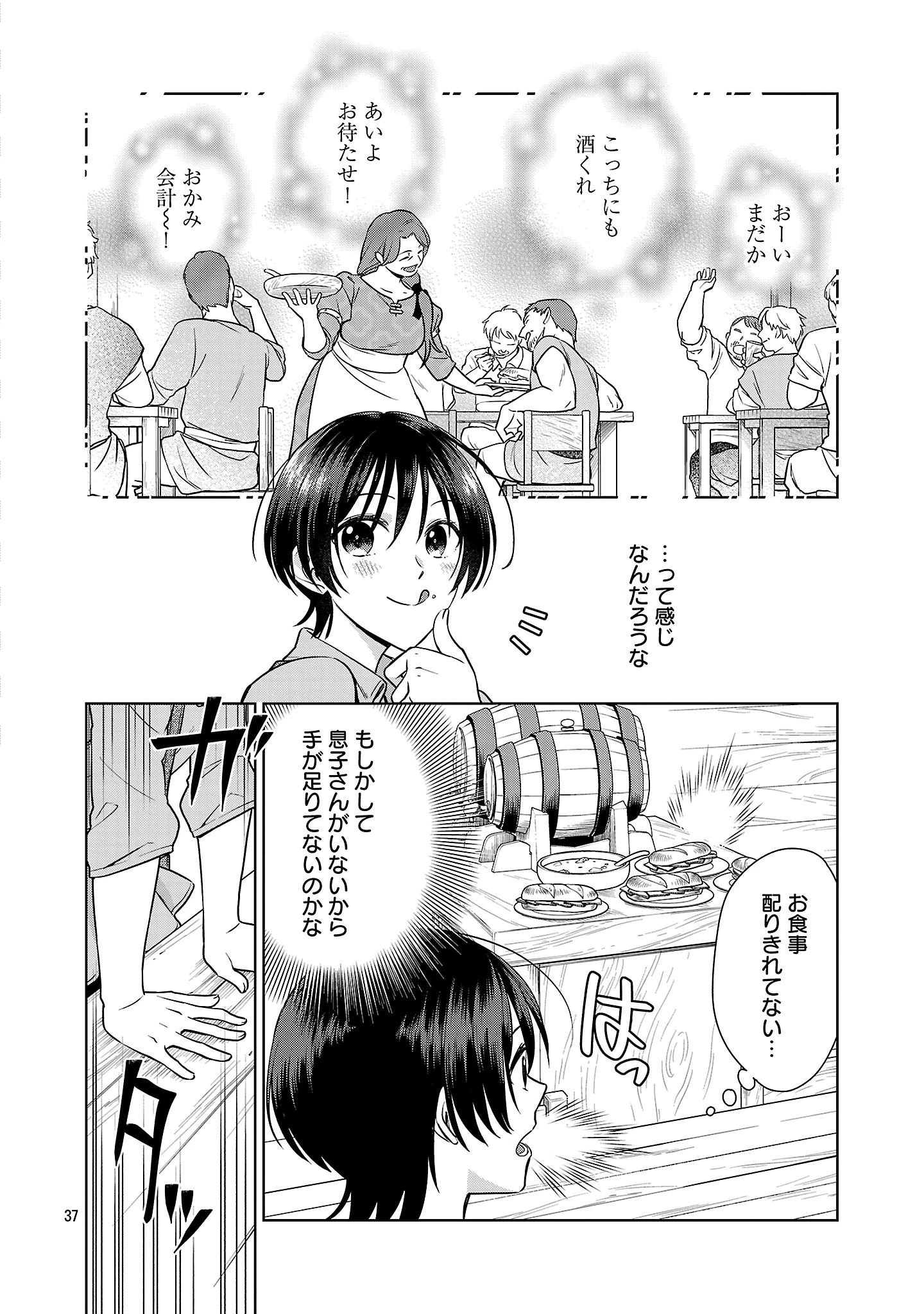 無職独身アラフォー女子の異世界奮闘記 第1話 - 40
