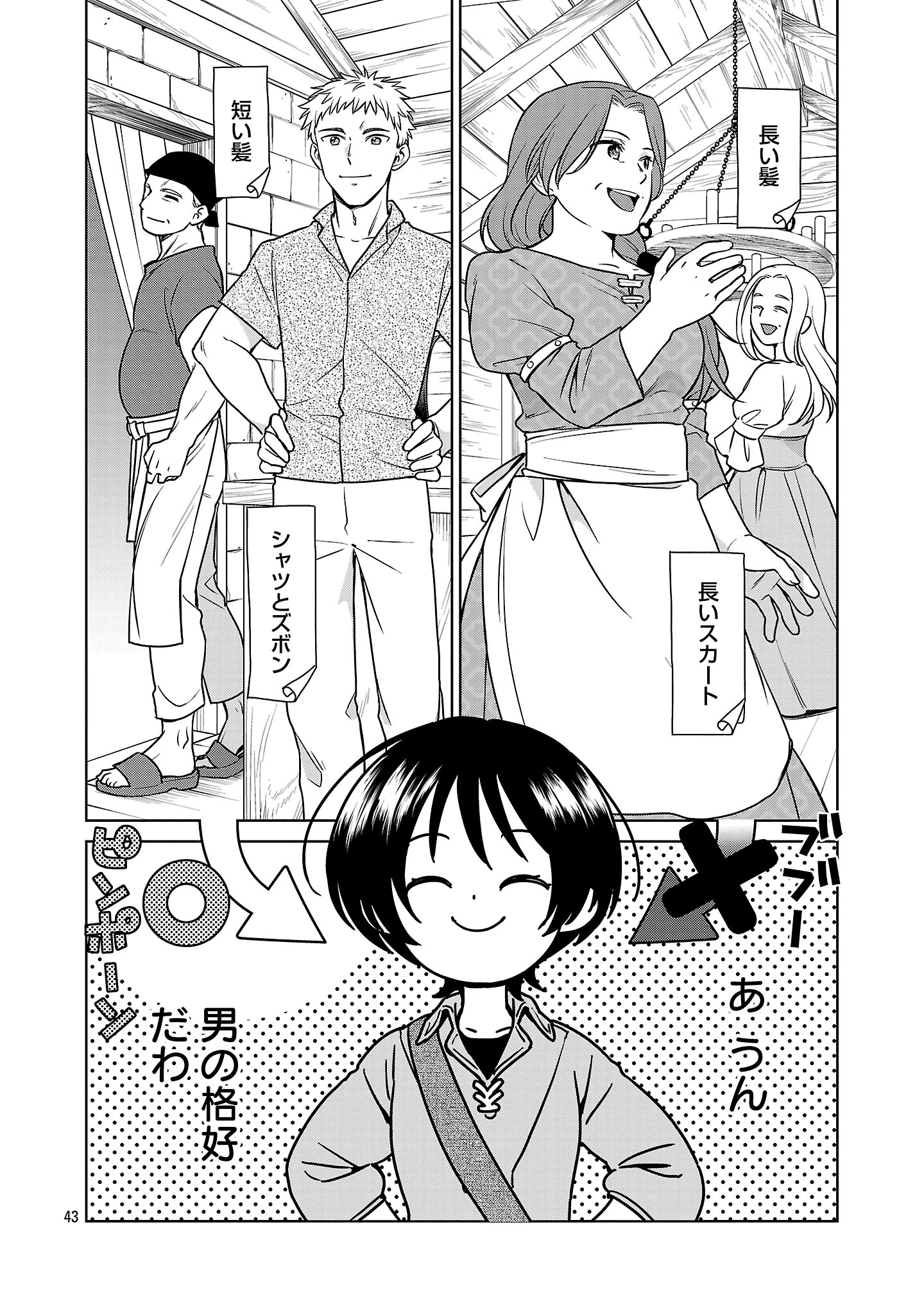 無職独身アラフォー女子の異世界奮闘記 第1話 - 46