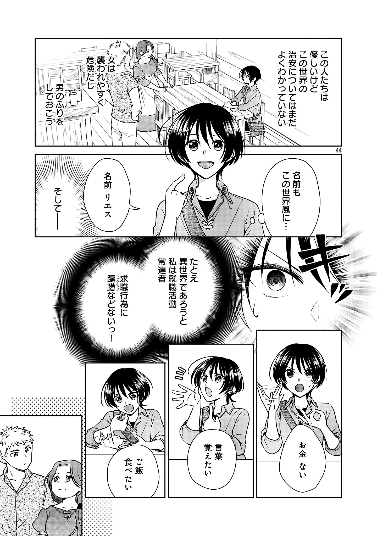 無職独身アラフォー女子の異世界奮闘記 第1話 - 47