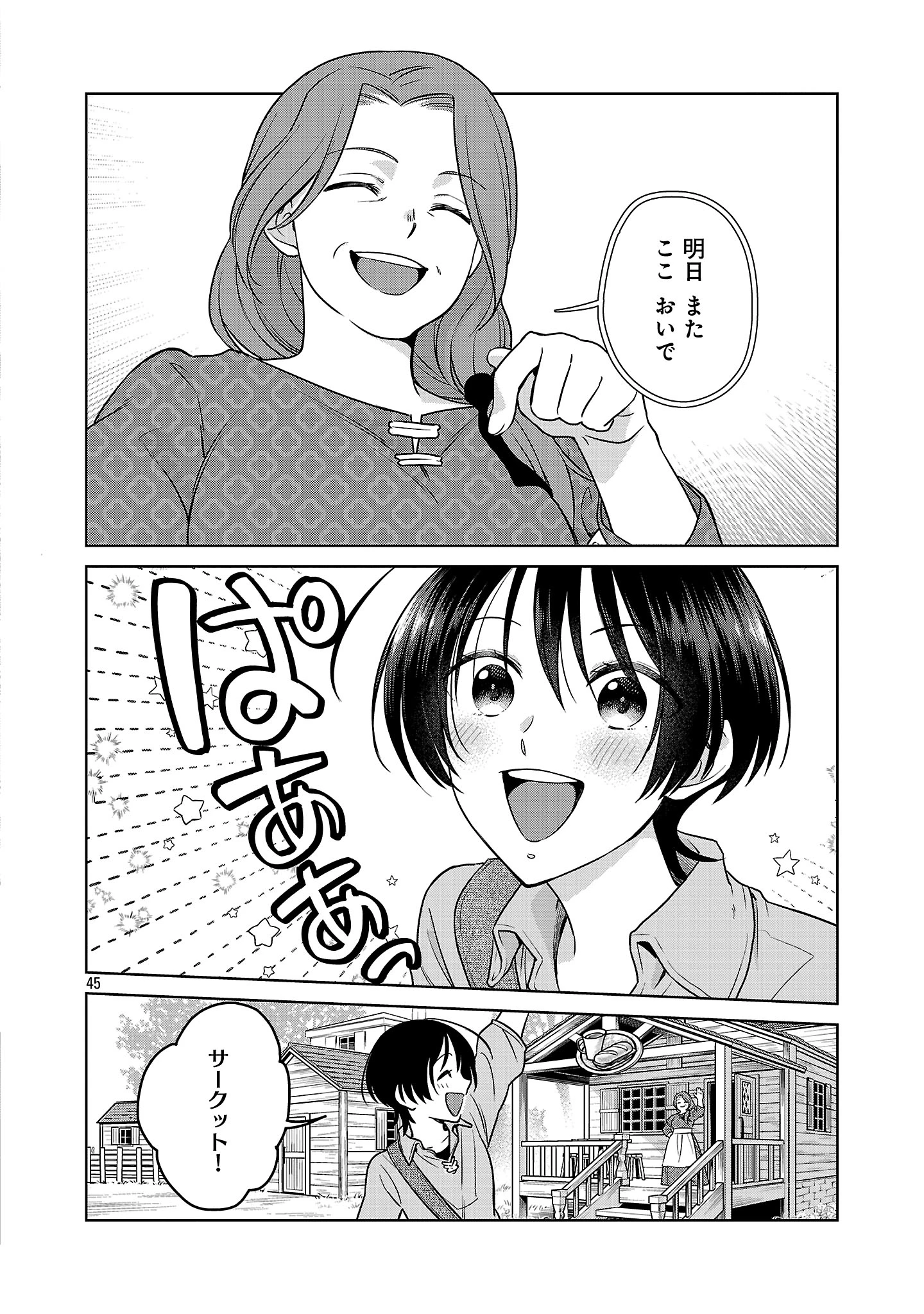 無職独身アラフォー女子の異世界奮闘記 第1話 - 48