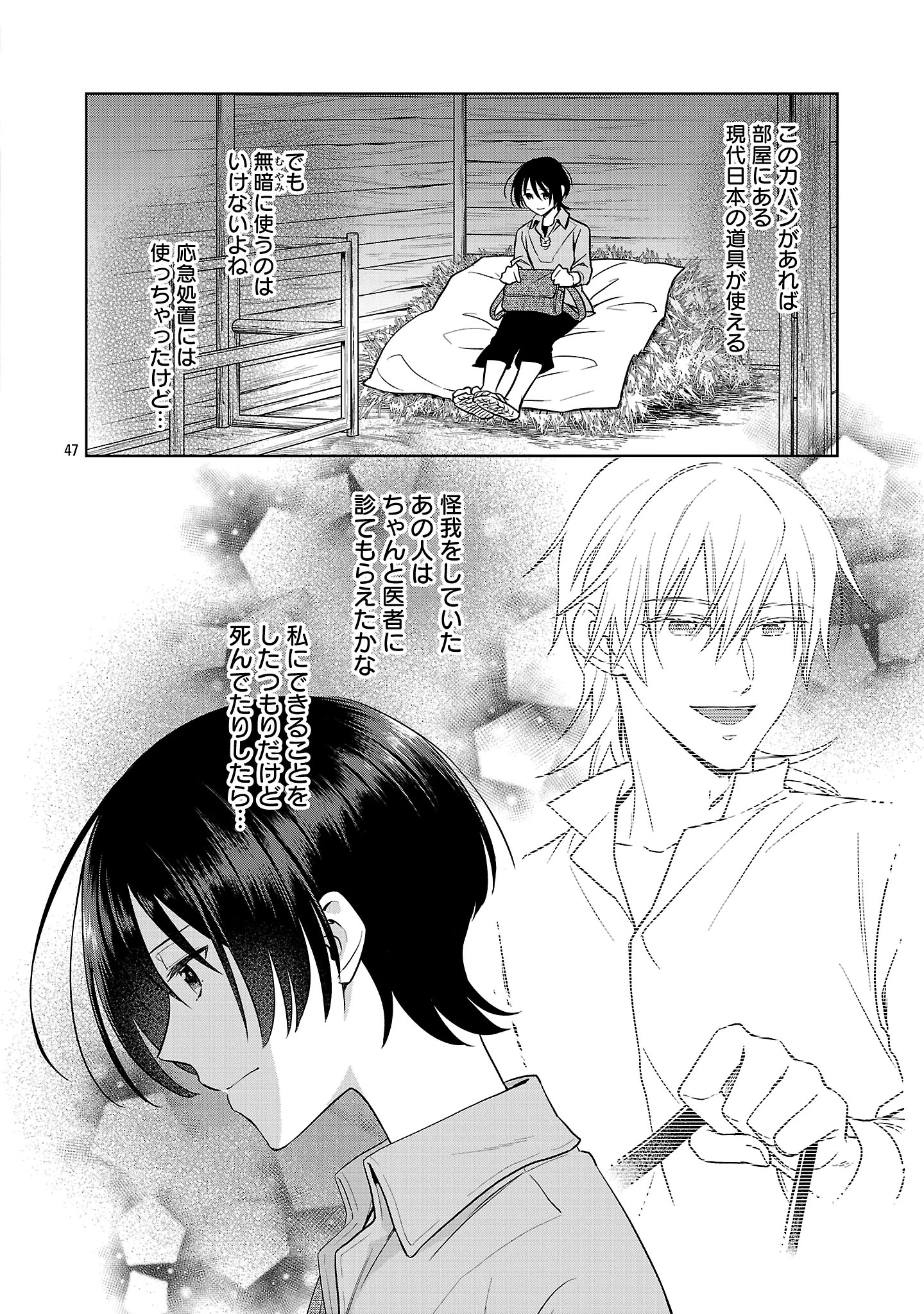 無職独身アラフォー女子の異世界奮闘記 第1話 - 50