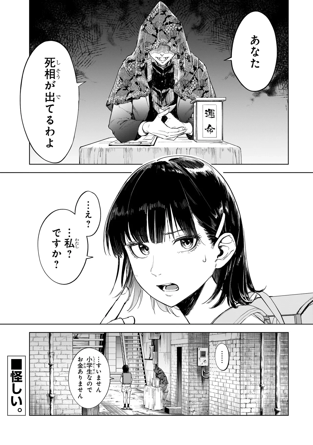 不死王の息子 第1話 - 1